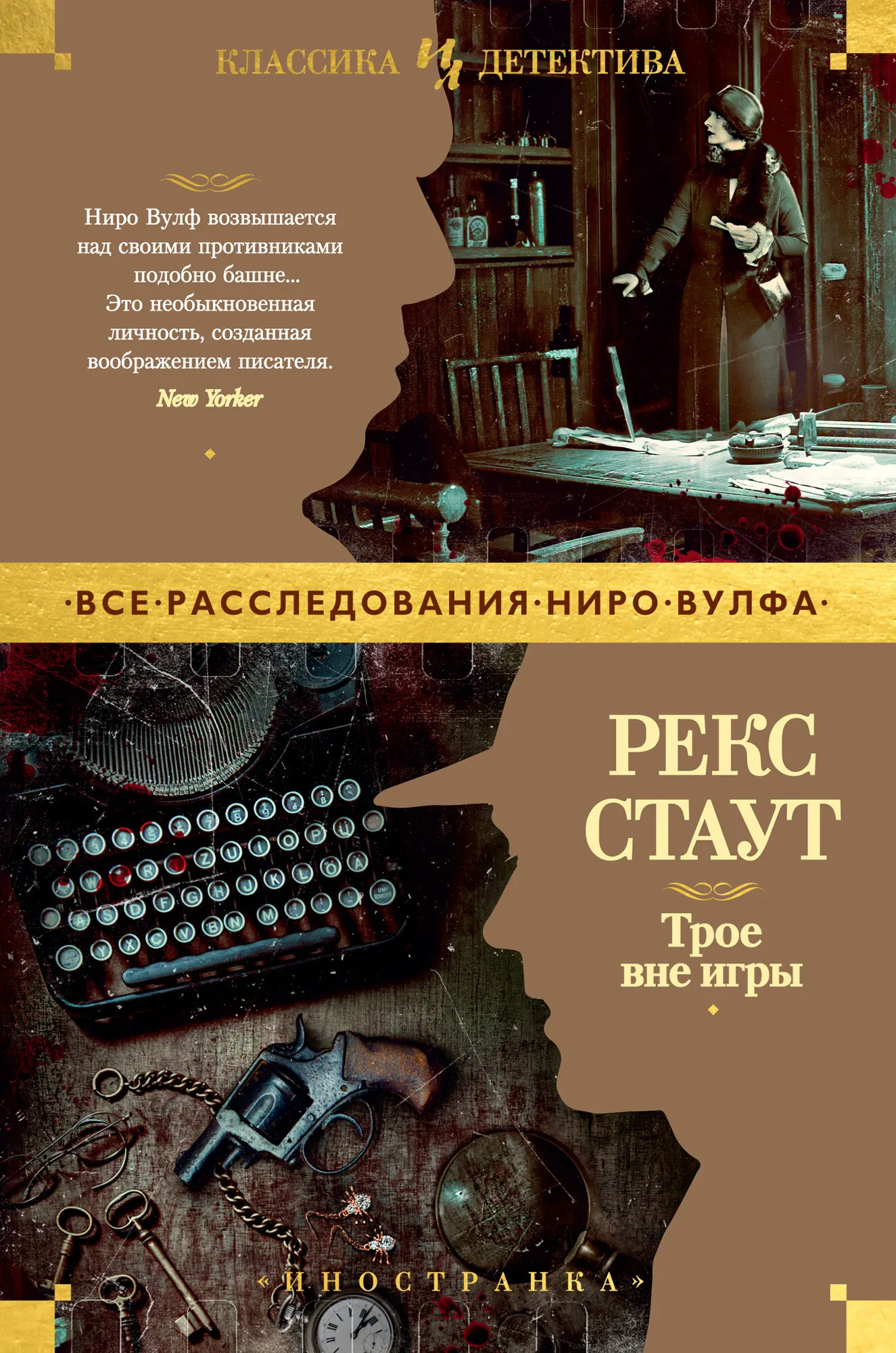 Подробнее о Трое вне игры