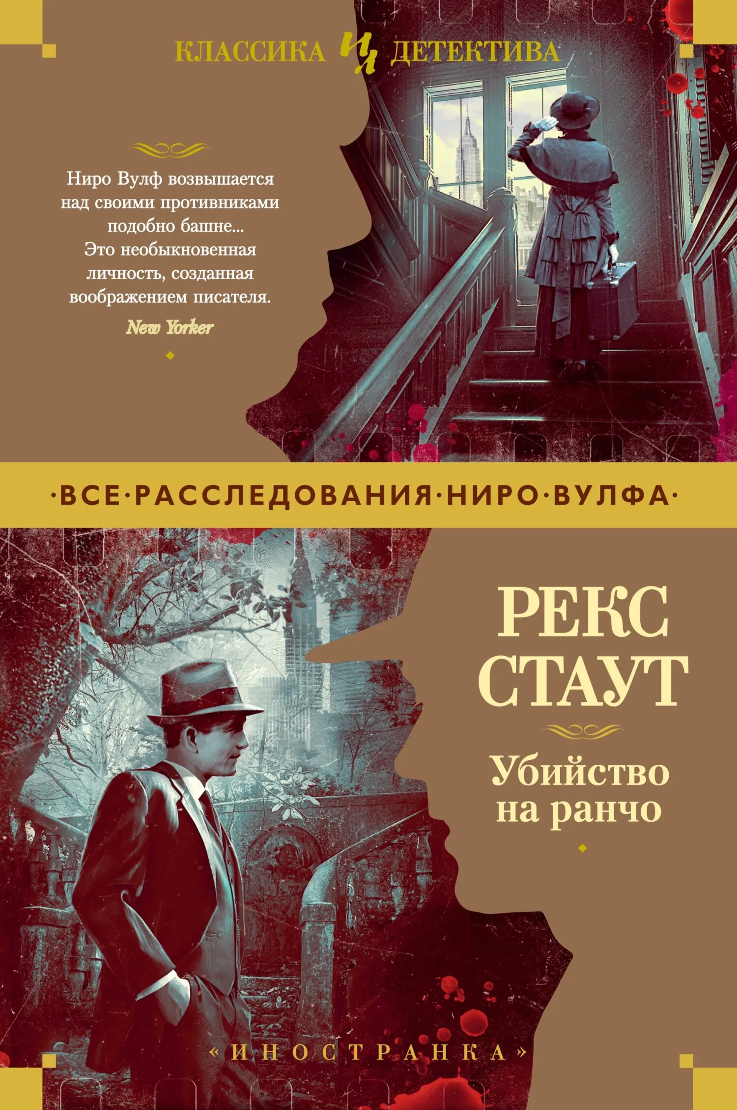 Подробнее о Убийство на ранчо