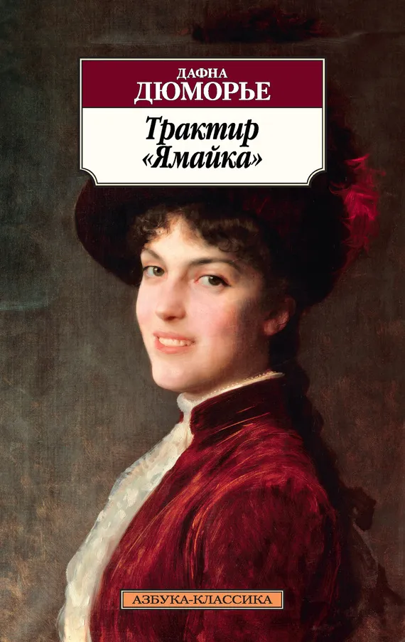 Подробнее о Трактир «Ямайка»