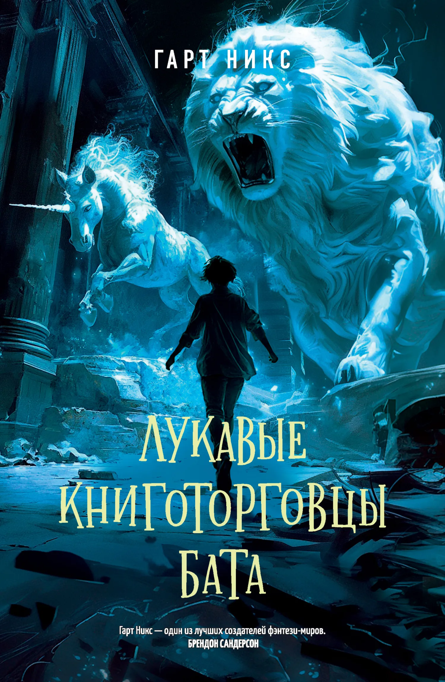 Подробнее о Леворукие книготорговцы Лондона