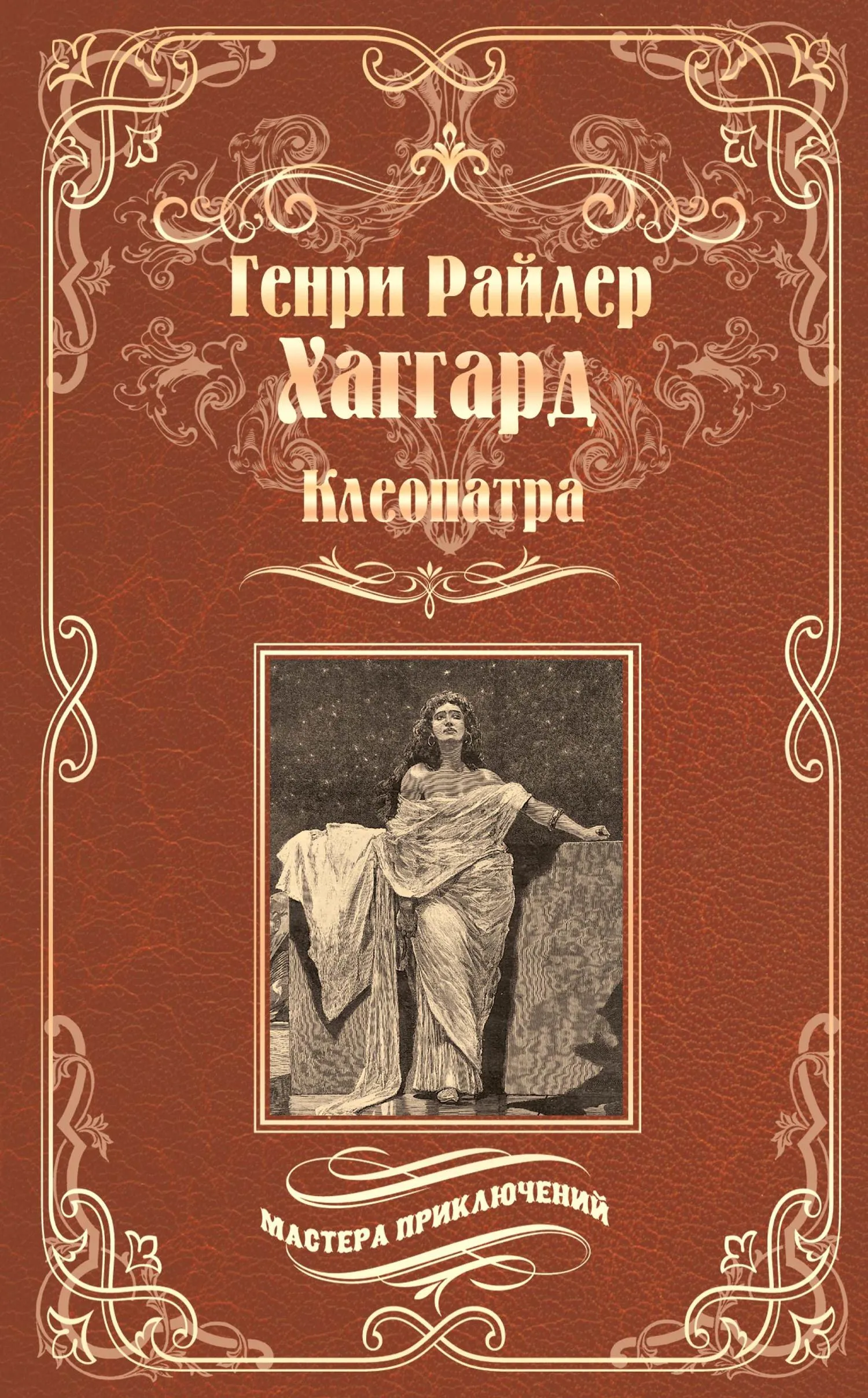 Подробнее о Клеопатра