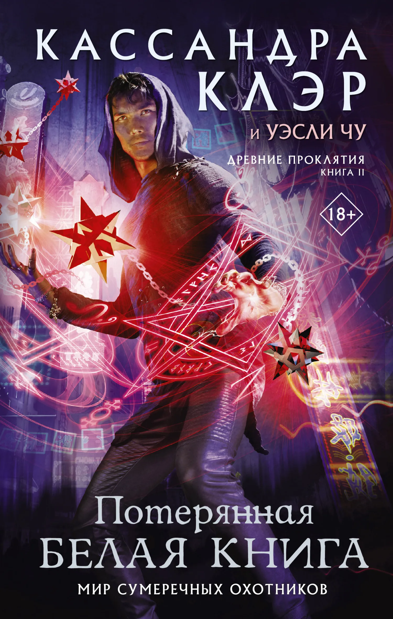 Подробнее о Потерянная Белая книга
