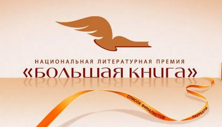 Изображение для «Штиль перед бурей»: о шорт-листе «Большой книги» 2025 года
