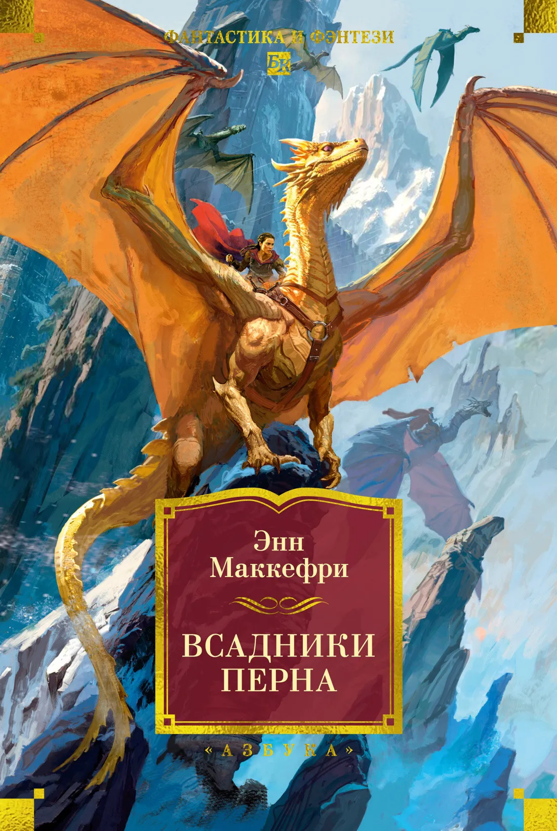 Подробнее о Всадники Перна