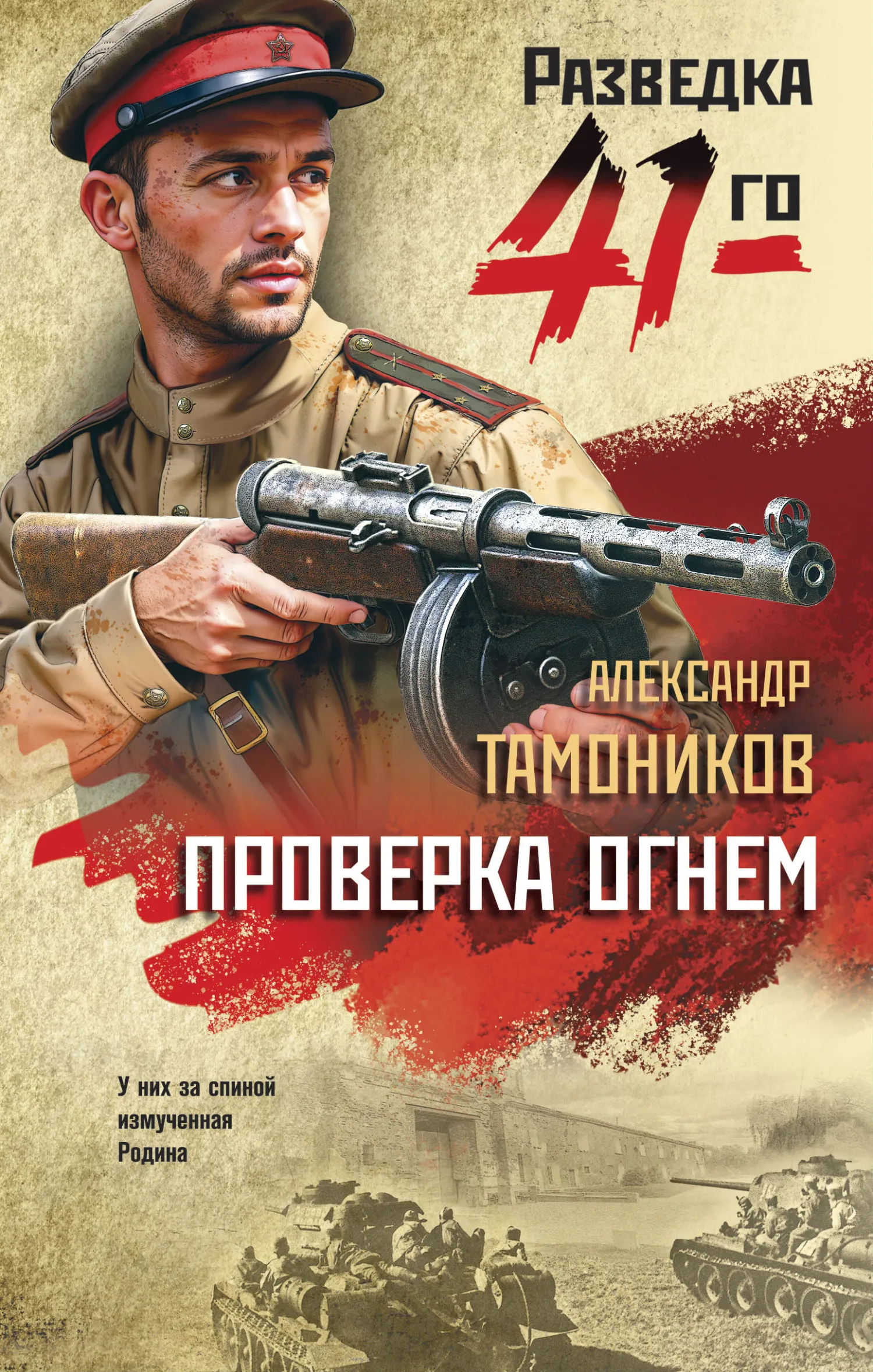 Подробнее о Проверка огнем