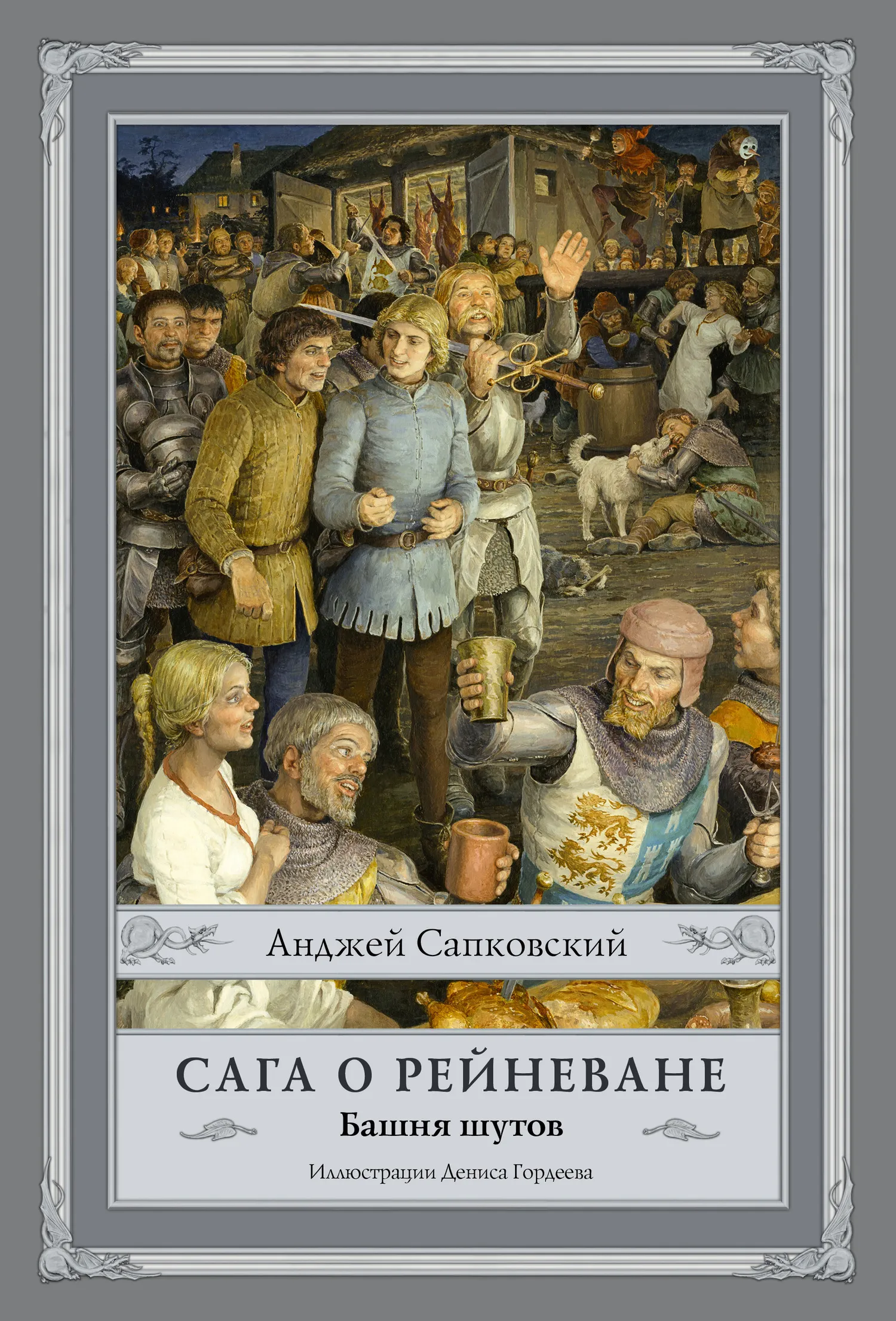 Подробнее о Башня шутов
